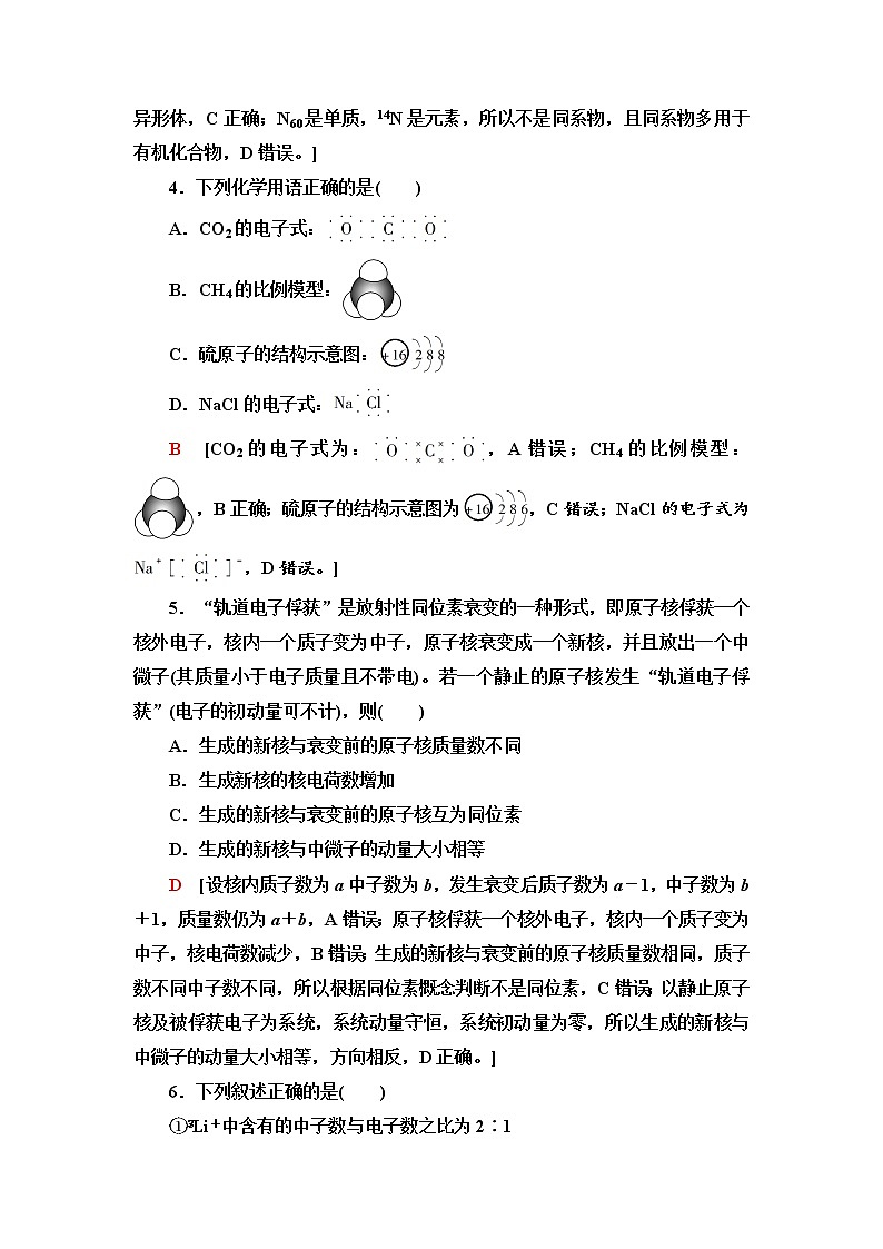 苏教版高中化学选择性必修2专题综合测评1揭示物质结构的奥秘含答案02