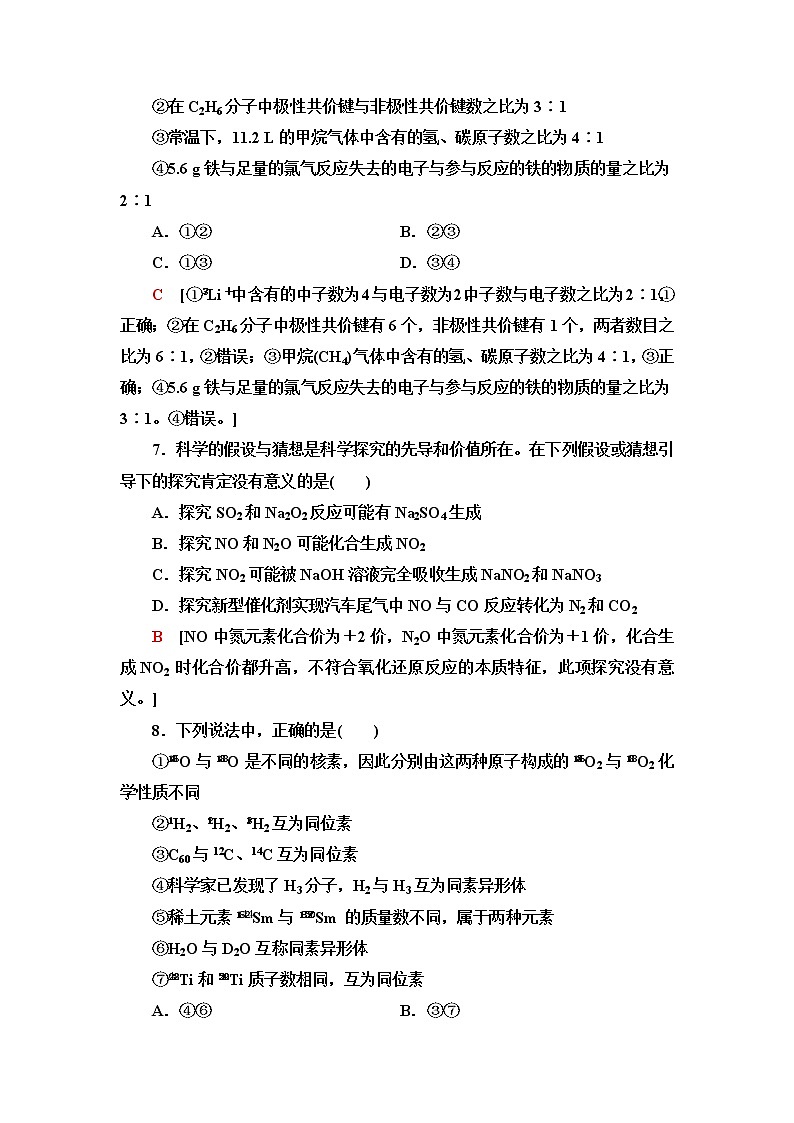 苏教版高中化学选择性必修2专题综合测评1揭示物质结构的奥秘含答案03