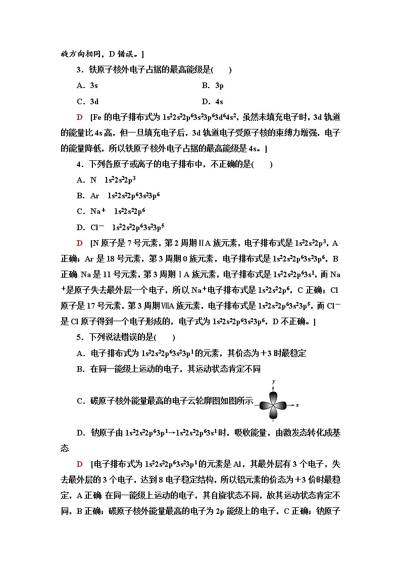 苏教版高中化学选择性必修2专题综合测评2原子结构与元素性质含答案02
