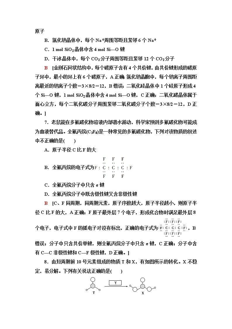 苏教版高中化学选择性必修2专题综合测评3微粒间作用力与物质性质含答案03