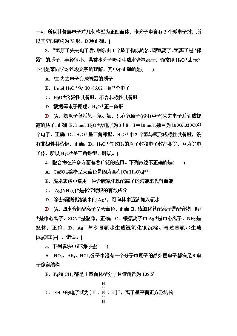 苏教版高中化学选择性必修2专题综合测评4分子空间结构与物质性质含答案第2页
