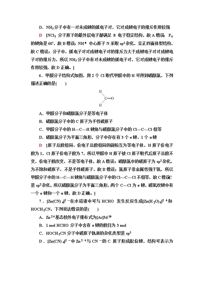 苏教版高中化学选择性必修2专题综合测评4分子空间结构与物质性质含答案第3页