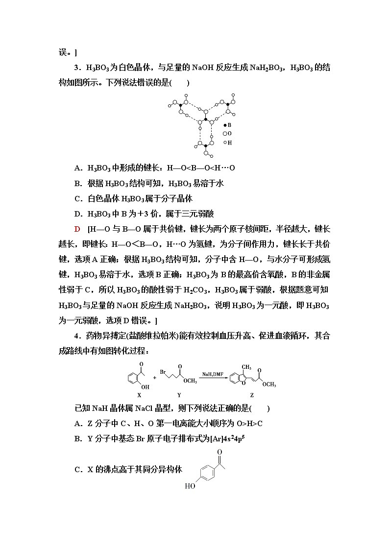 苏教版高中化学选择性必修2模块综合测评含答案02