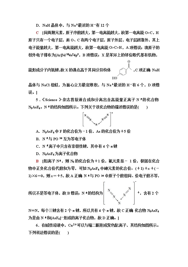 苏教版高中化学选择性必修2模块综合测评含答案03