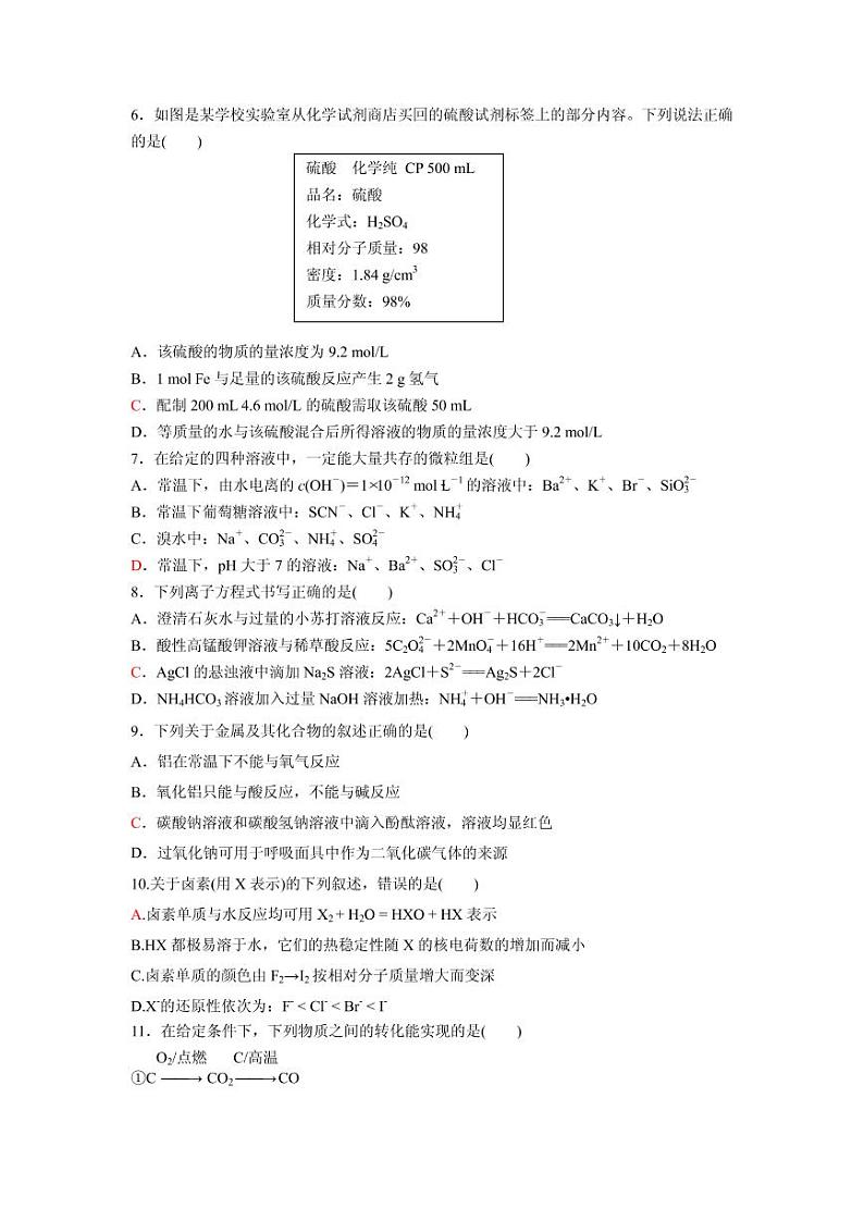 2020届福建省长泰县第一中学高三上学期10月月考试题 化学（PDF版）第2页