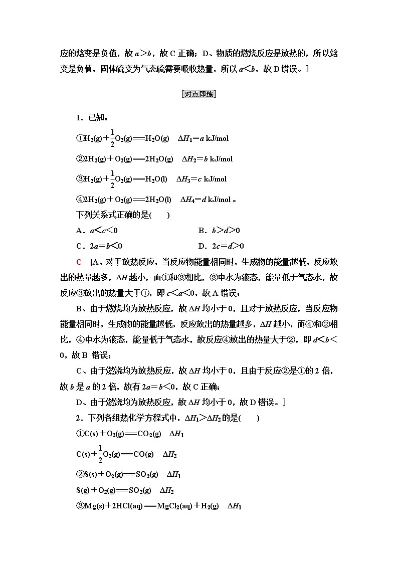 苏教版高中化学选择性必修1专题1第1单元能力课时1化学反应的热效应学案03