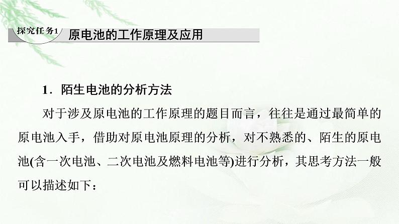 苏教版高中化学选择性必修1专题1第2单元能力课时2化学能与电能的转化课件04