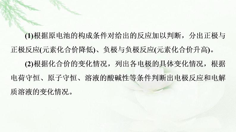 苏教版高中化学选择性必修1专题1第2单元能力课时2化学能与电能的转化课件05