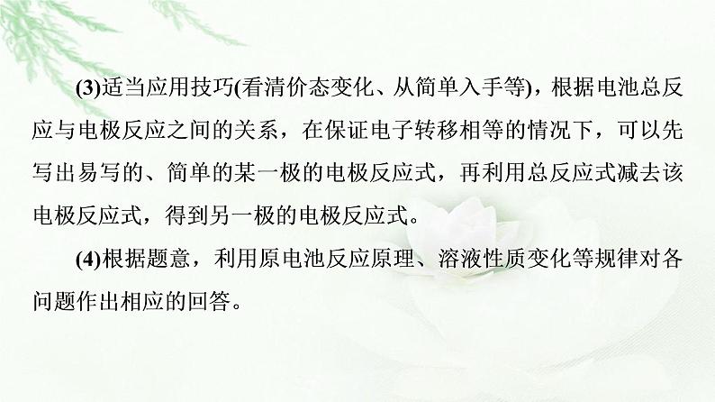 苏教版高中化学选择性必修1专题1第2单元能力课时2化学能与电能的转化课件06