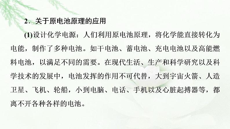 苏教版高中化学选择性必修1专题1第2单元能力课时2化学能与电能的转化课件07