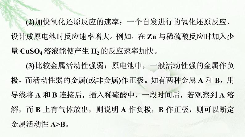 苏教版高中化学选择性必修1专题1第2单元能力课时2化学能与电能的转化课件08