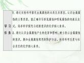 蘇教版高中化學(xué)選擇性必修1專題1第3單元基礎(chǔ)課時(shí)8金屬的腐蝕與防護(hù)課件