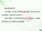 蘇教版高中化學(xué)選擇性必修1專題1第3單元基礎(chǔ)課時(shí)8金屬的腐蝕與防護(hù)課件