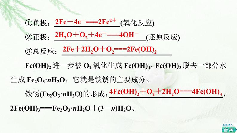 苏教版高中化学选择性必修1专题1第3单元基础课时8金属的腐蚀与防护课件07