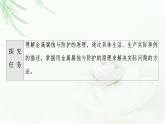 苏教版高中化学选择性必修1专题1第3单元能力课时3金属的腐蚀与防护课件