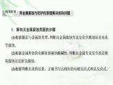 苏教版高中化学选择性必修1专题1第3单元能力课时3金属的腐蚀与防护课件