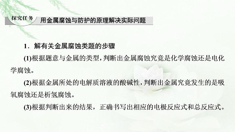 苏教版高中化学选择性必修1专题1第3单元能力课时3金属的腐蚀与防护课件04