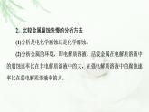 苏教版高中化学选择性必修1专题1第3单元能力课时3金属的腐蚀与防护课件
