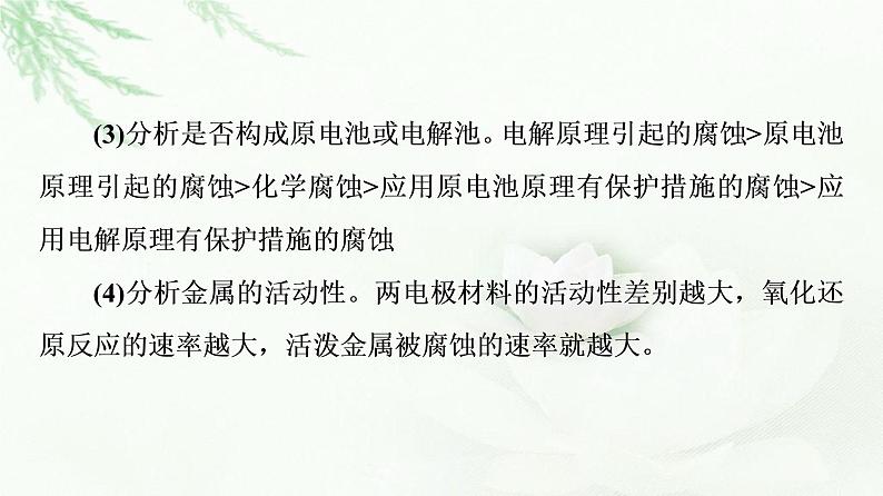 苏教版高中化学选择性必修1专题1第3单元能力课时3金属的腐蚀与防护课件06