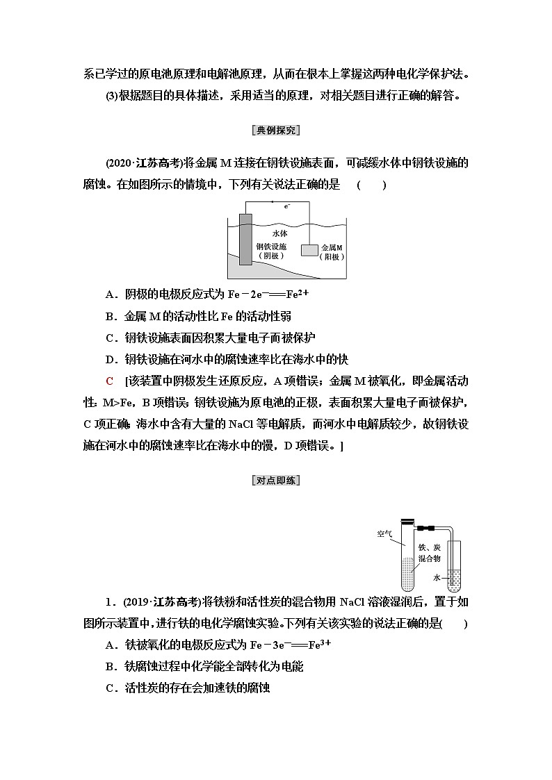 苏教版高中化学选择性必修1专题1第3单元能力课时3金属的腐蚀与防护学案02
