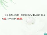 苏教版高中化学选择性必修1专题2第1单元基础课时9化学反应速率的表示方法课件