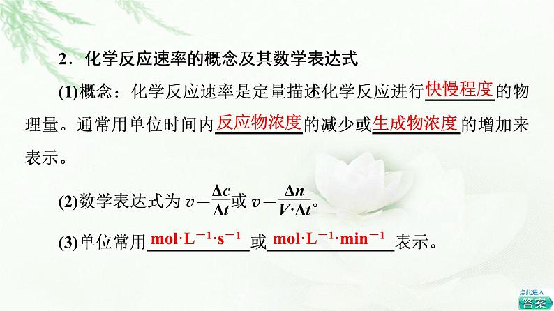 苏教版高中化学选择性必修1专题2第1单元基础课时9化学反应速率的表示方法课件06