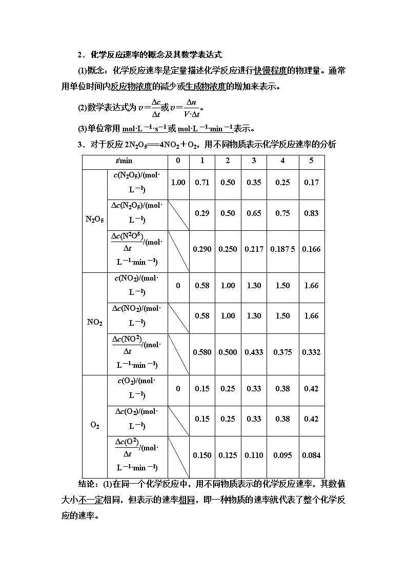 苏教版高中化学选择性必修1专题2第1单元基础课时9化学反应速率的表示方法学案02
