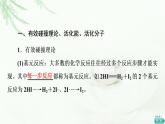 苏教版高中化学选择性必修1专题2第1单元基础课时10影响化学反应速率的因素课件