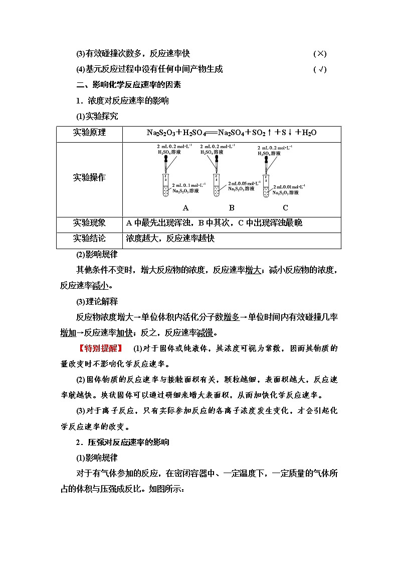 苏教版高中化学选择性必修1专题2第1单元基础课时10影响化学反应速率的因素学案03