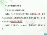 苏教版高中化学选择性必修1专题2第3单元基础课时14化学平衡的移动课件