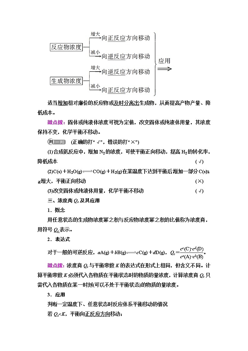 苏教版高中化学选择性必修1专题2第3单元基础课时14化学平衡的移动学案03
