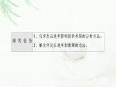 苏教版高中化学选择性必修1专题2第1单元能力课时4化学反应速率课件