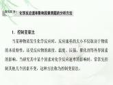 苏教版高中化学选择性必修1专题2第1单元能力课时4化学反应速率课件