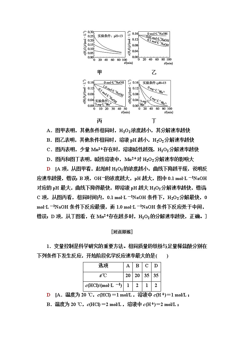 苏教版高中化学选择性必修1专题2第1单元能力课时4化学反应速率学案第2页