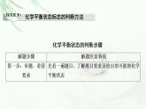 苏教版高中化学选择性必修1专题2第2单元能力课时5化学反应的方向与限度课件