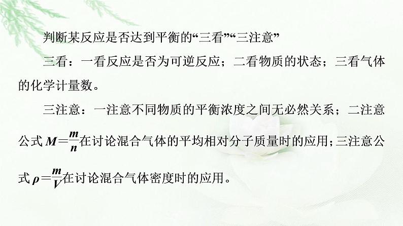 苏教版高中化学选择性必修1专题2第2单元能力课时5化学反应的方向与限度课件07