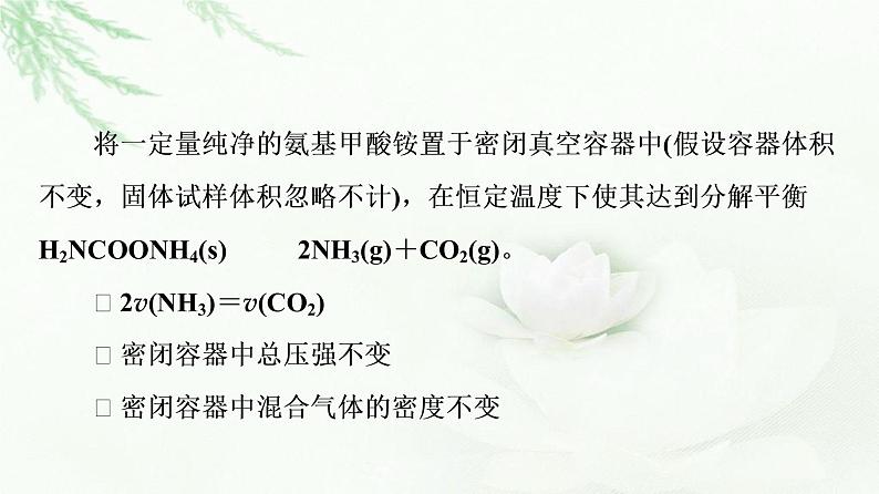 苏教版高中化学选择性必修1专题2第2单元能力课时5化学反应的方向与限度课件08