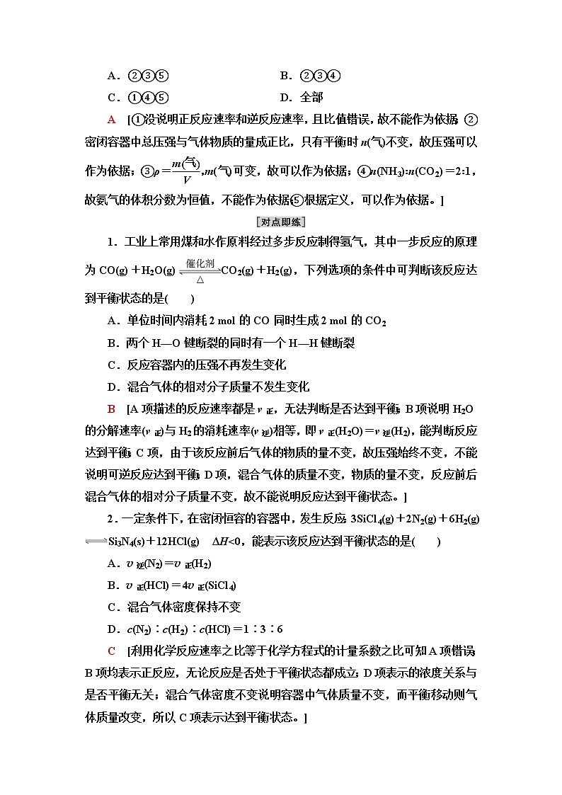 苏教版高中化学选择性必修1专题2第2单元能力课时5化学反应的方向与限度学案第3页