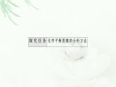 苏教版高中化学选择性必修1专题2第3单元能力课时6化学平衡的移动课件