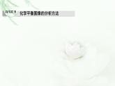 苏教版高中化学选择性必修1专题2第3单元能力课时6化学平衡的移动课件