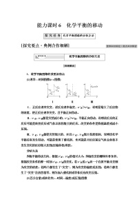 高中化学苏教版 (2019)选择性必修1专题2 化学反应速率与化学平衡第三单元 化学平衡的移动学案