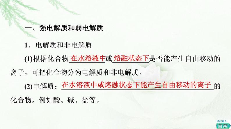 苏教版高中化学选择性必修1专题3第1单元基础课时15弱电解质的电离平衡课件04