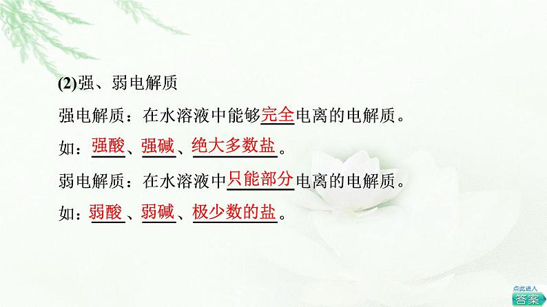 苏教版高中化学选择性必修1专题3第1单元基础课时15弱电解质的电离平衡课件08