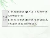 苏教版高中化学选择性必修1专题3第2单元基础课时17溶液的酸碱性与pH课件