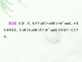 苏教版高中化学选择性必修1专题3第2单元基础课时17溶液的酸碱性与pH课件
