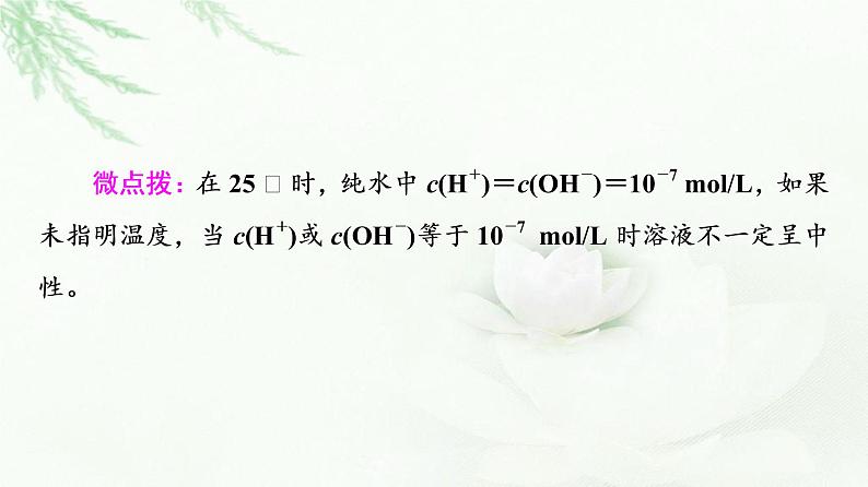 苏教版高中化学选择性必修1专题3第2单元基础课时17溶液的酸碱性与pH课件05