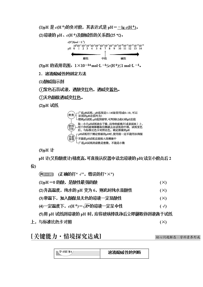 苏教版高中化学选择性必修1专题3第2单元基础课时17溶液的酸碱性与pH学案02