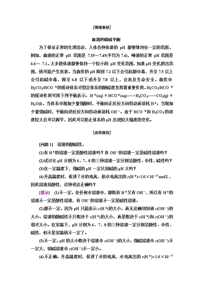 苏教版高中化学选择性必修1专题3第2单元基础课时17溶液的酸碱性与pH学案03