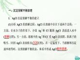 苏教版高中化学选择性必修1专题3第4单元基础课时21沉淀溶解平衡课件