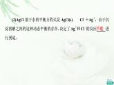 苏教版高中化学选择性必修1专题3第4单元基础课时21沉淀溶解平衡课件